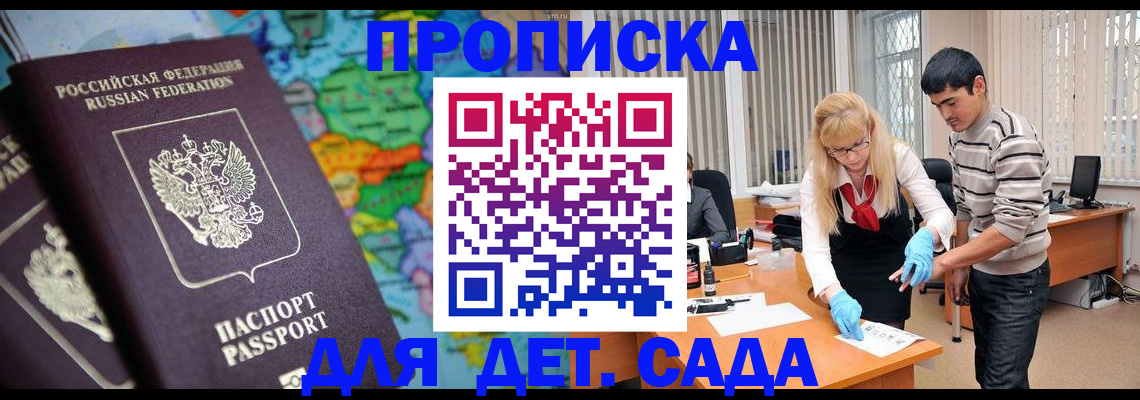 прописка для работы в Чапаевске