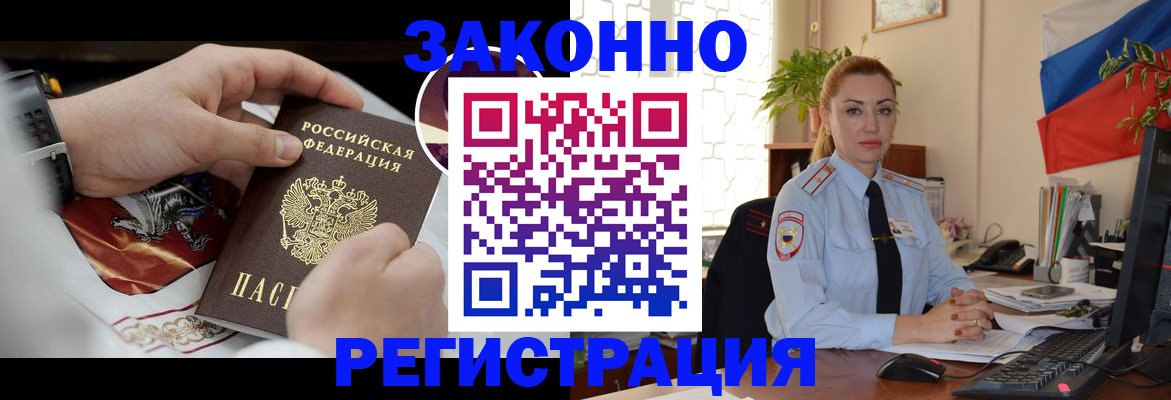 прописка в Чапаевске