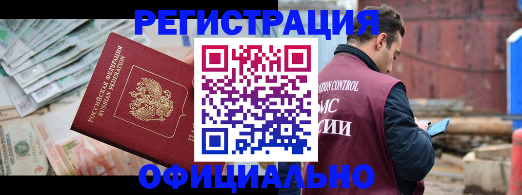прописка иностранных граждан в Чапаевске