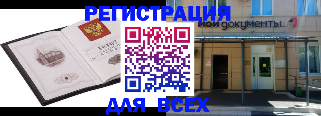 временная регистрация для школы в Чапаевске