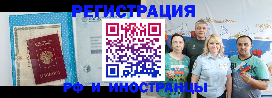 прописка иностранных граждан в Чапаевске
