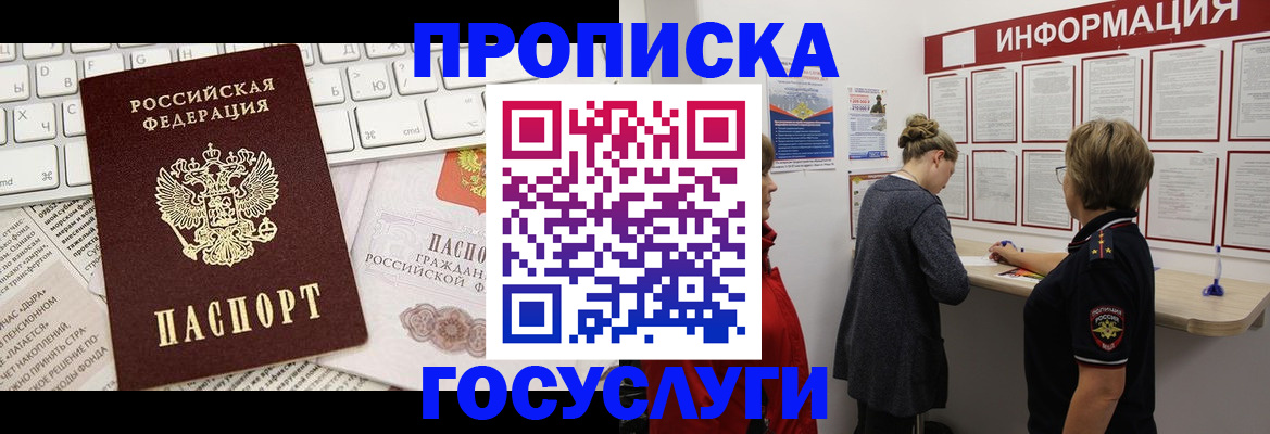 прописка ребенка в Чапаевске