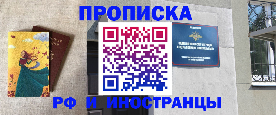 временная регистрация для всех в Чапаевске